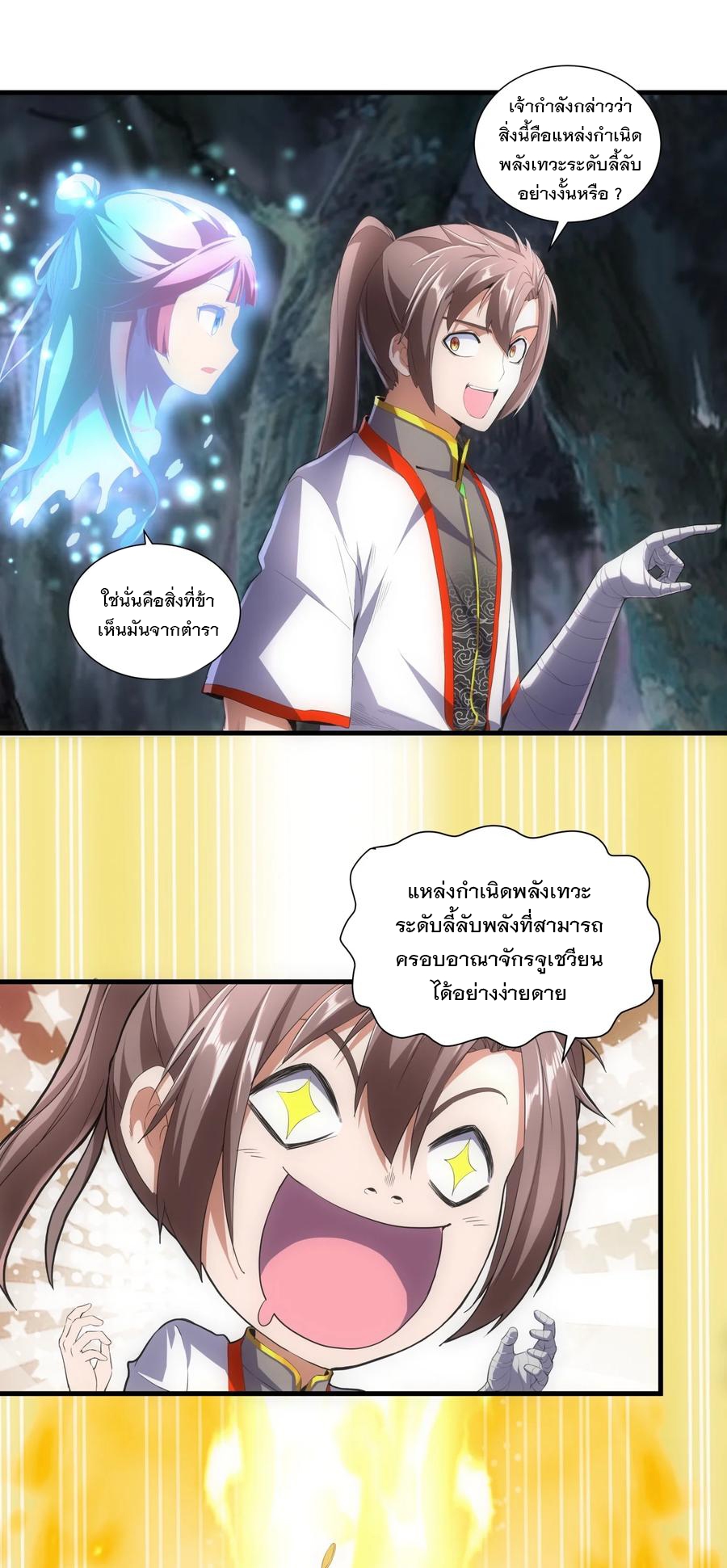 มหาเทพเอกะหมื่นบรรพกาล (จบ) ตอนที่ 47 หน้า 19