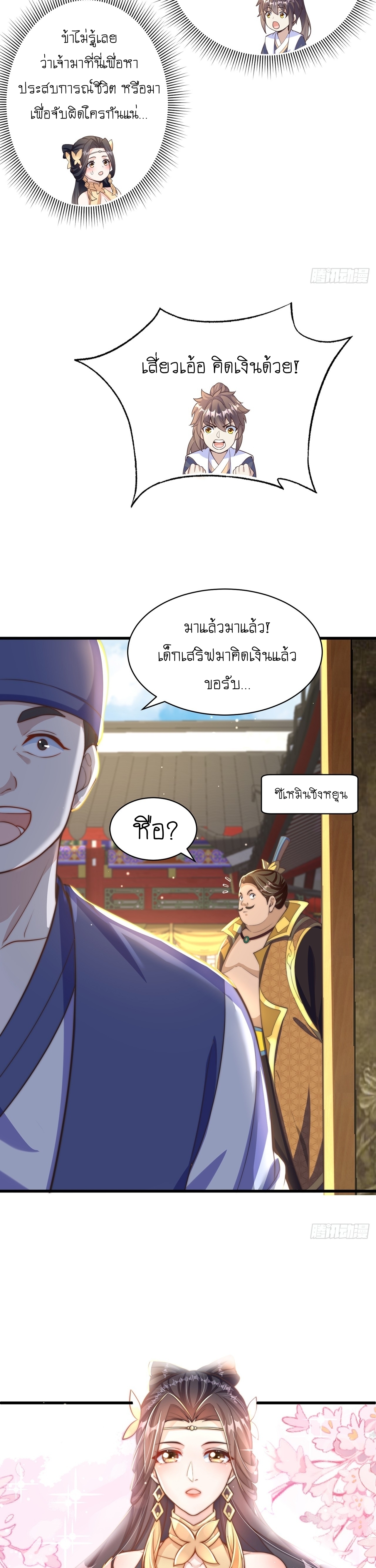 เทพก็อยากทำไร่ไถนาเหมือนกัน! (ชนจีน) ตอนที่ 58 หน้า 11