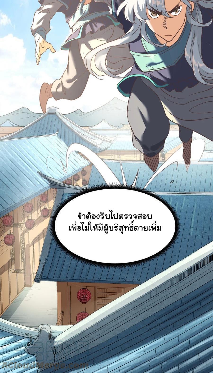 Legend of King Amata | ตำนาน ราชันย์ อมตะ ตอนที่ 27 หน้า 37