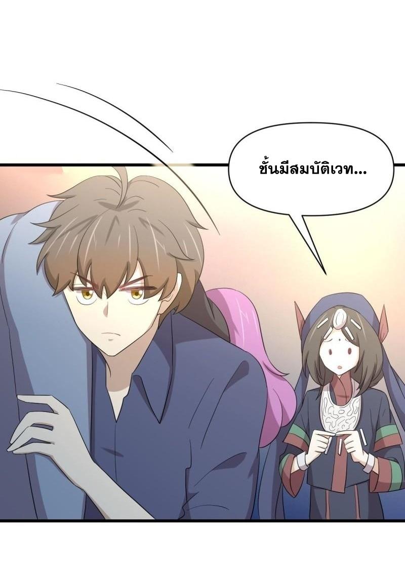 Immortal Swordsman in The Reverse World ข้าเซียนกระบี่ไม่เกาะสตรี ตอนที่ 350 หน้า 28