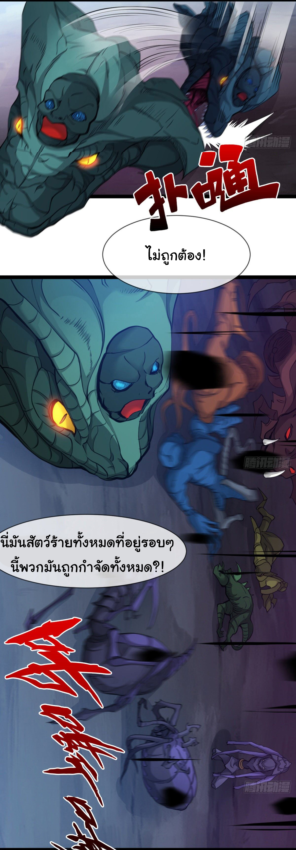 Junior Brother Demon Sovereign is too devoted ตอนที่ 17 หน้า 14