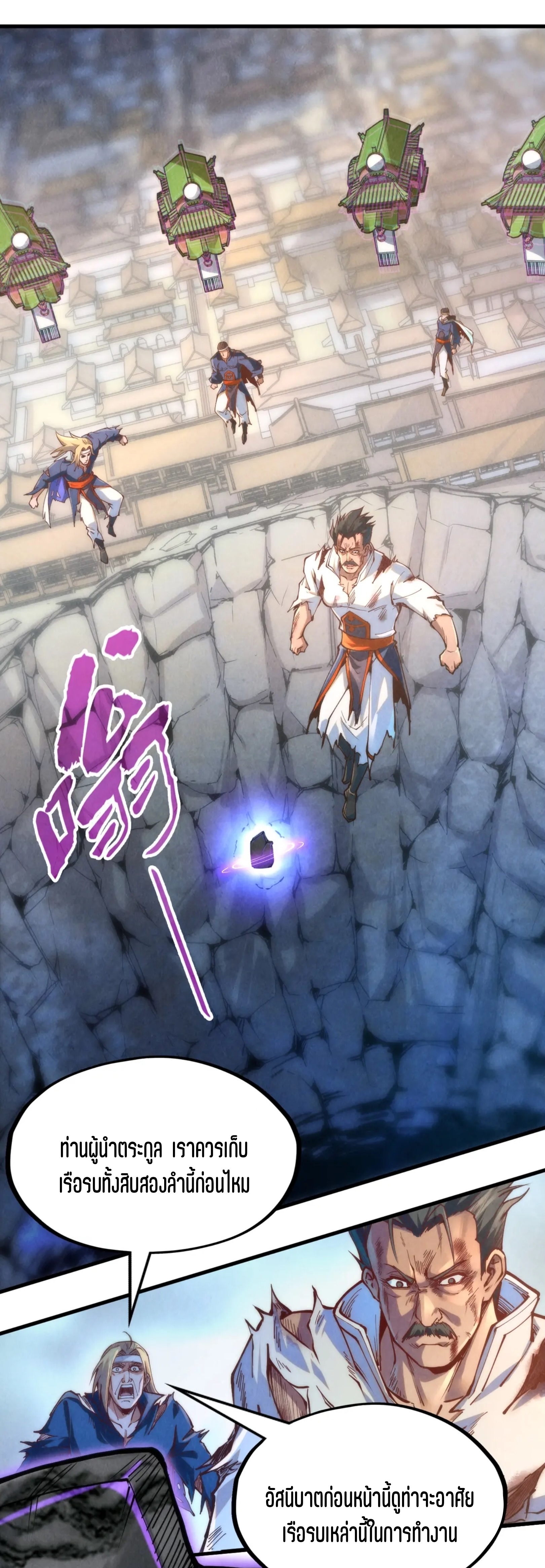 มหาเทพนิรันดร์กาล ตอนที่ 71 หน้า 29