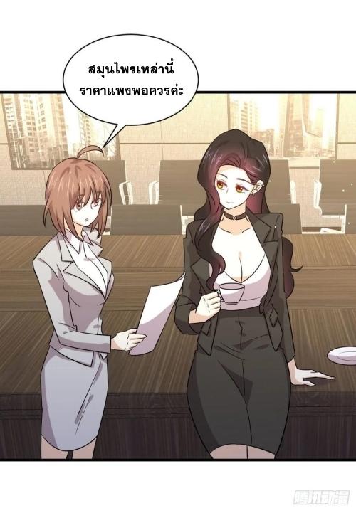 Immortal Swordsman in The Reverse World ข้าเซียนกระบี่ไม่เกาะสตรี ตอนที่ 133 หน้า 30