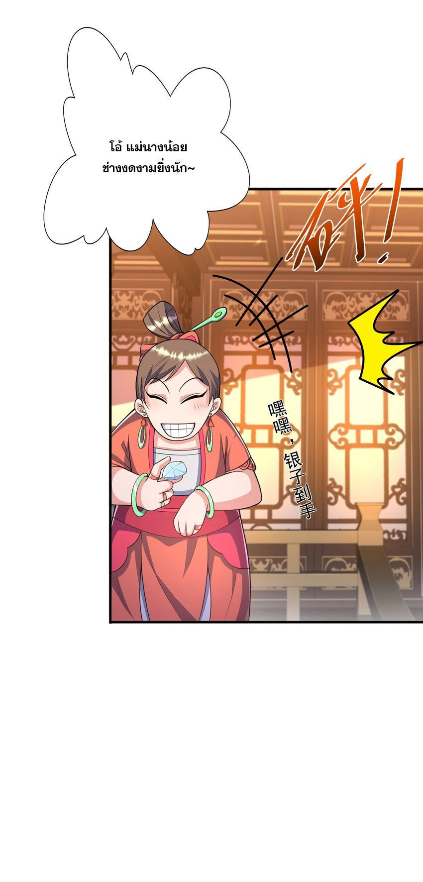 กำเนิดราชันอสูร ตอนที่ 7 หน้า 41