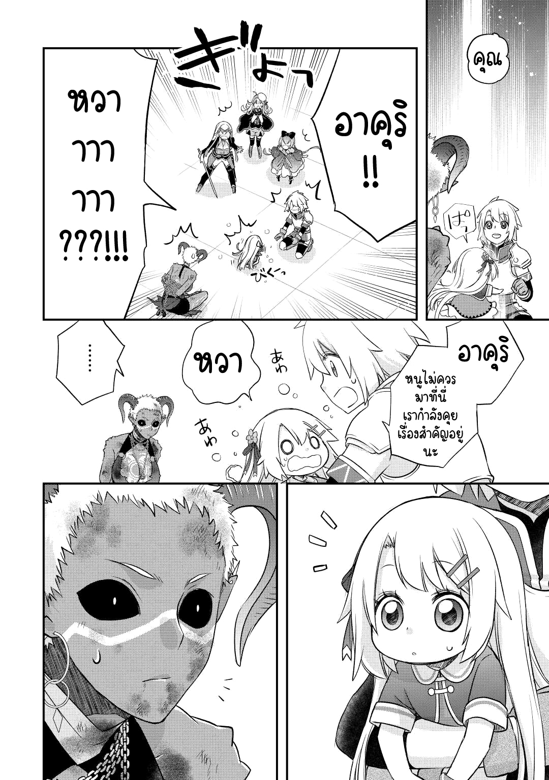 Kanchigai No Atelier Master ตอนที่ 36 หน้า 12