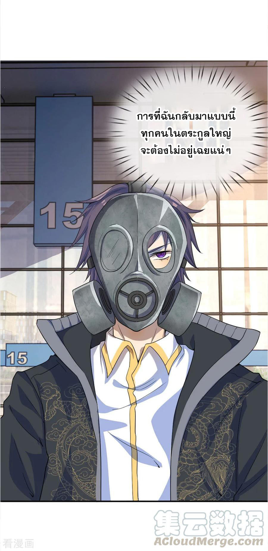 มหาเทพเซียนหมอ ตอนที่ 50 หน้า 15