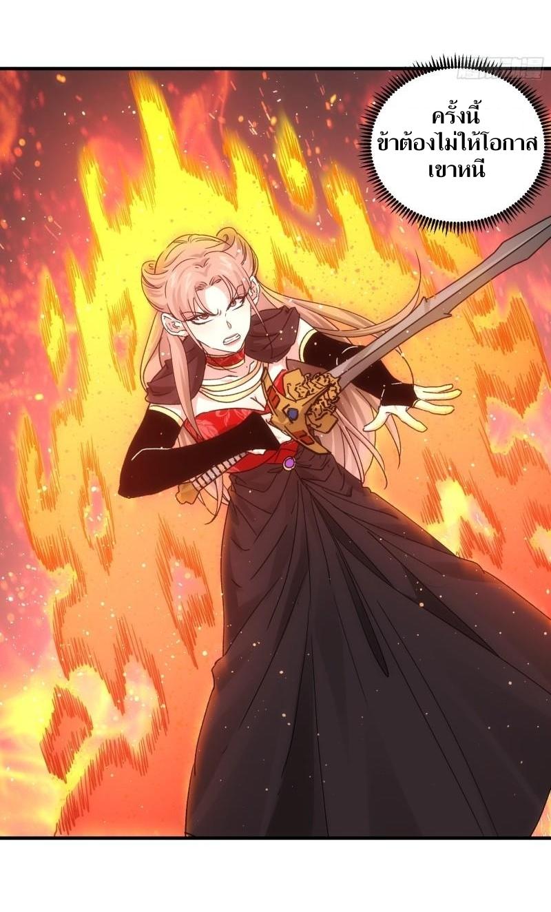 ข้าแค่ไม่เล่นไพ่ตามเกม ตอนที่ 82 หน้า 11