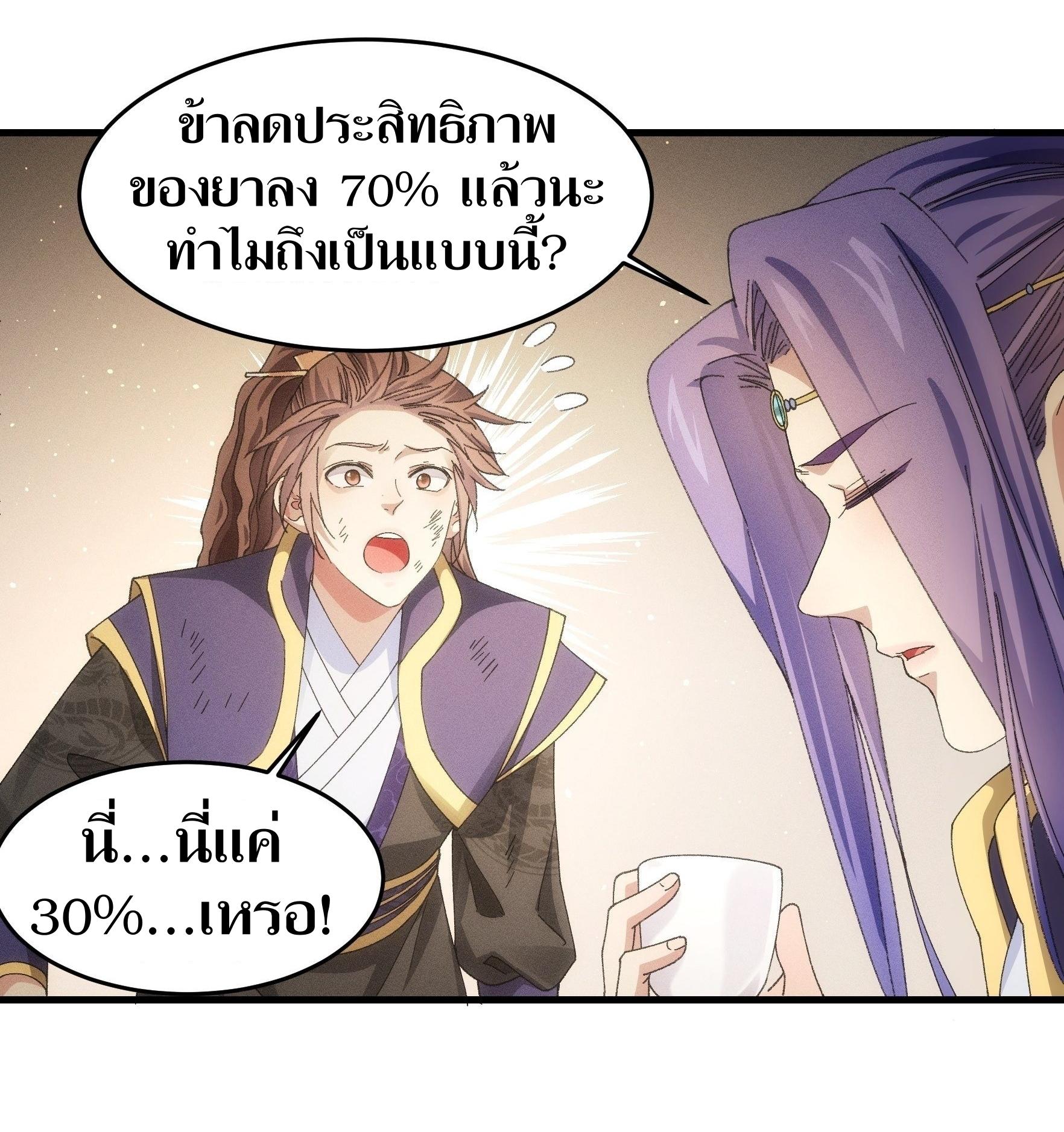 ข้าแค่ไม่เล่นไพ่ตามเกม ตอนที่ 58 หน้า 9