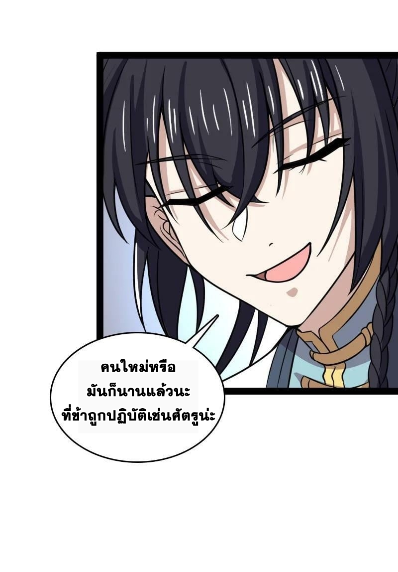 ชีวิตอันสันโดษของจักพรรดิ์หลินเกอ ตอนที่ 188 หน้า 41