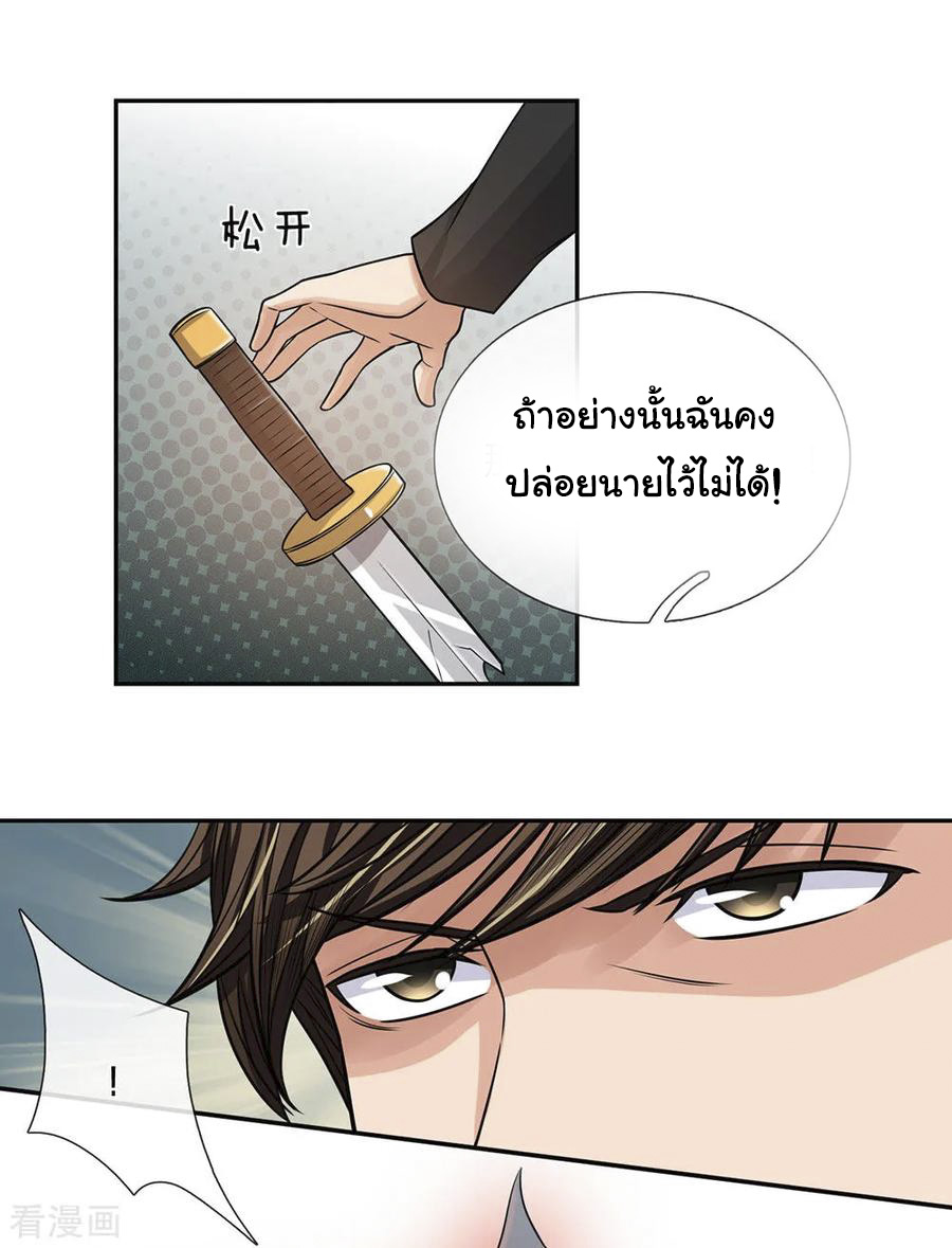 หมอเทพฟ้าประทาน (Super Medical Fairy in The City) จบ ตอนที่ 26 หน้า 7