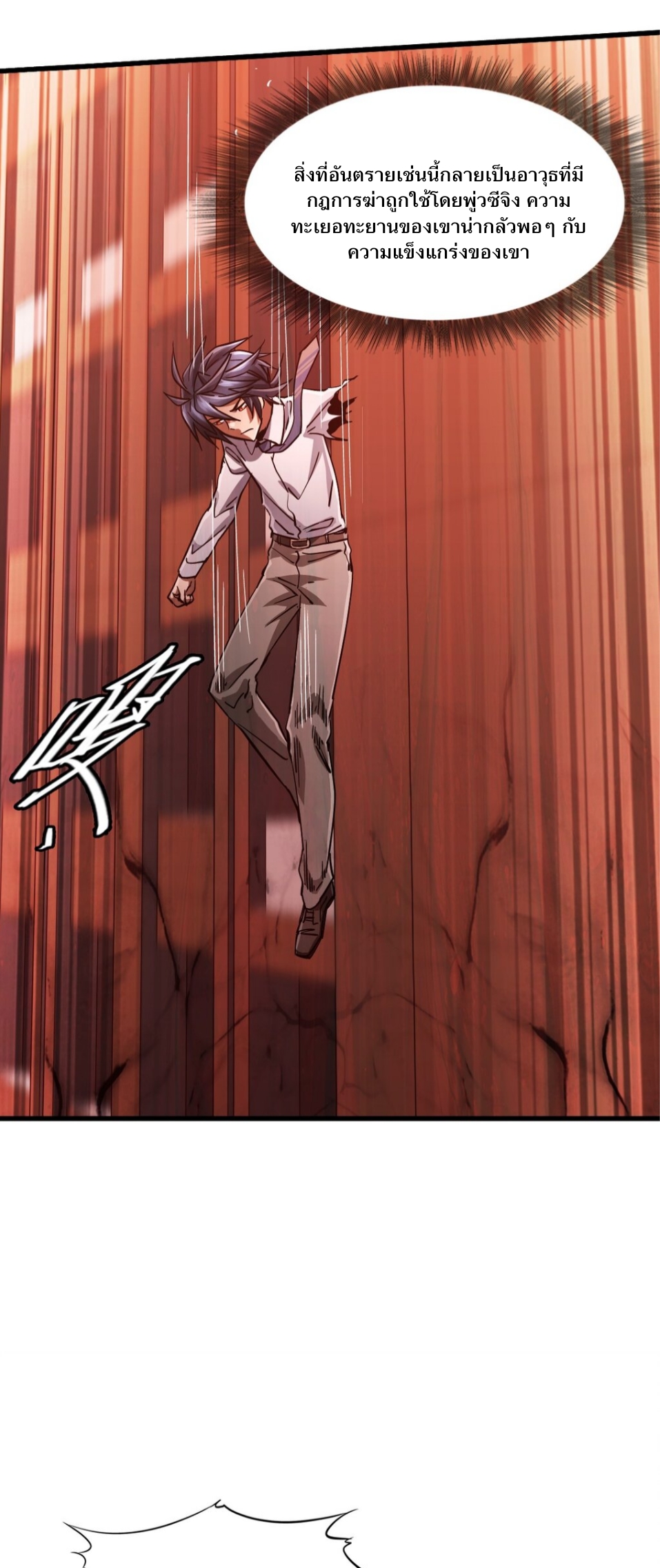 หัตถ์ของพระเจ้า ตอนที่ 6 หน้า 26