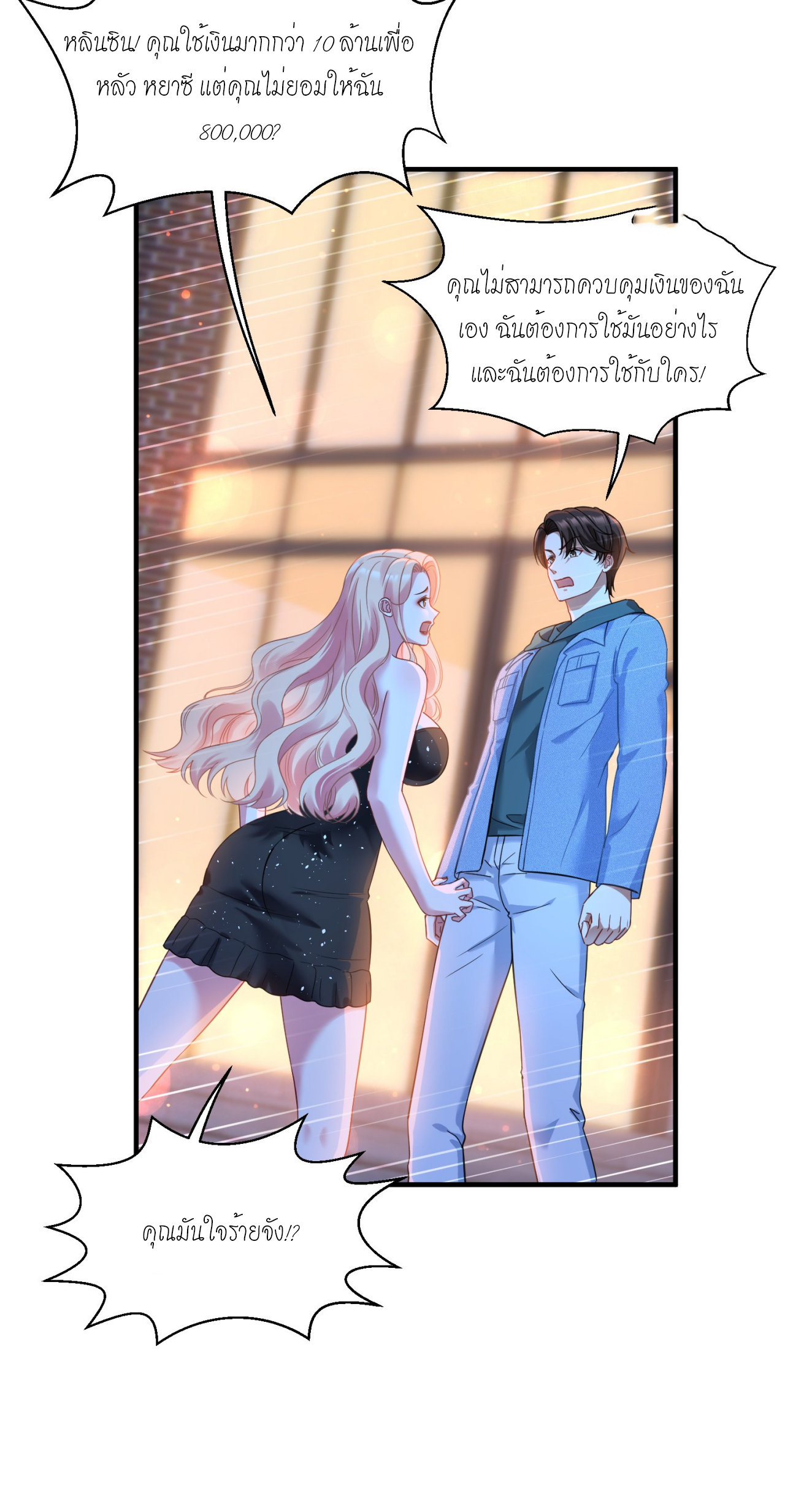 ผมไปเกาะสาวสวยกิน, แต่ตอนนี้ฉันเป็นคนร่ำรวยแล้ว~ ตอนที่ 9 หน้า 15