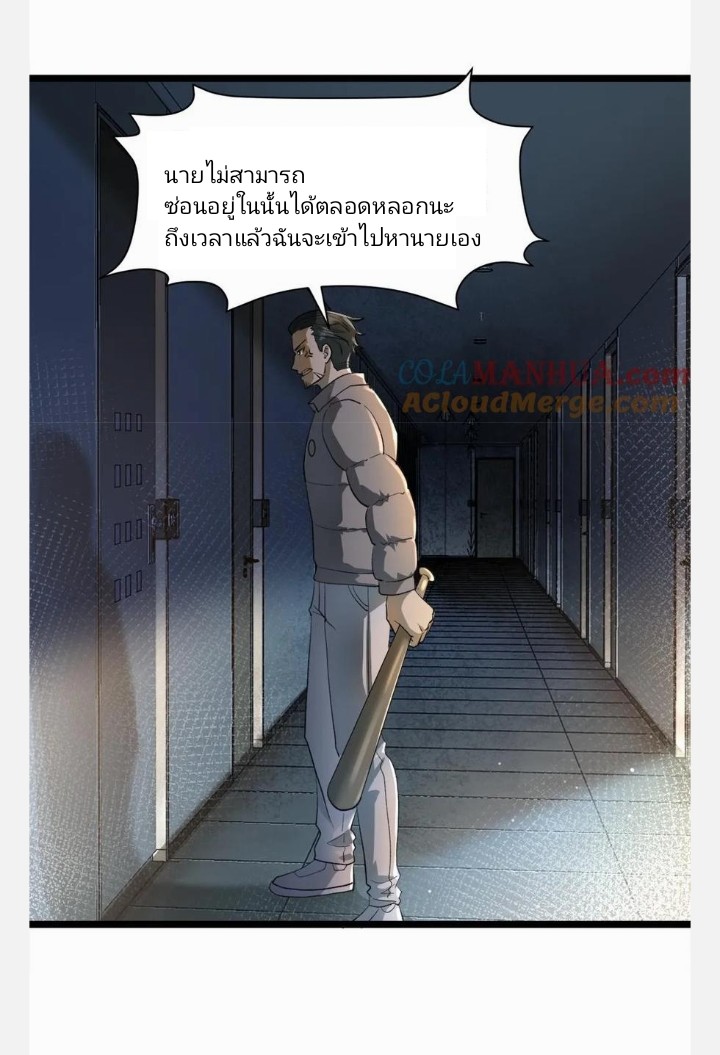 ฉันมีเซฟเฮาว์ในวันโลกาวินาศ ตอนที่ 13 หน้า 3