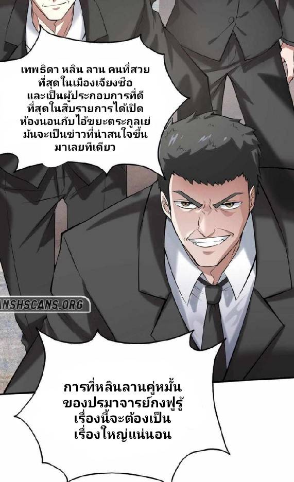 การกลับมาของราชาปีศาจ ตอนที่ 1 หน้า 26