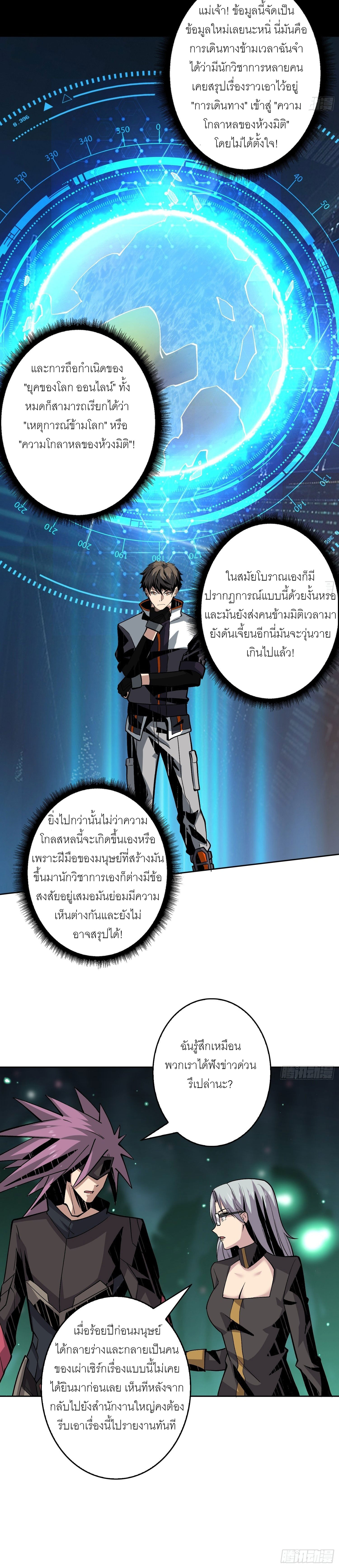 (ชนจีน) IT STARTS WITH A KINGPIN ACCOUNT - จุติจอมราชัน ตอนที่ 154 หน้า 10