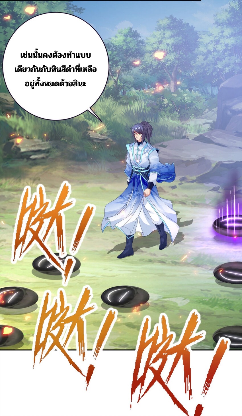 จักรพรรดิวิญญาณศักดิ์สิทธิ์ (ทันจีน) ตอนที่ 313 หน้า 18