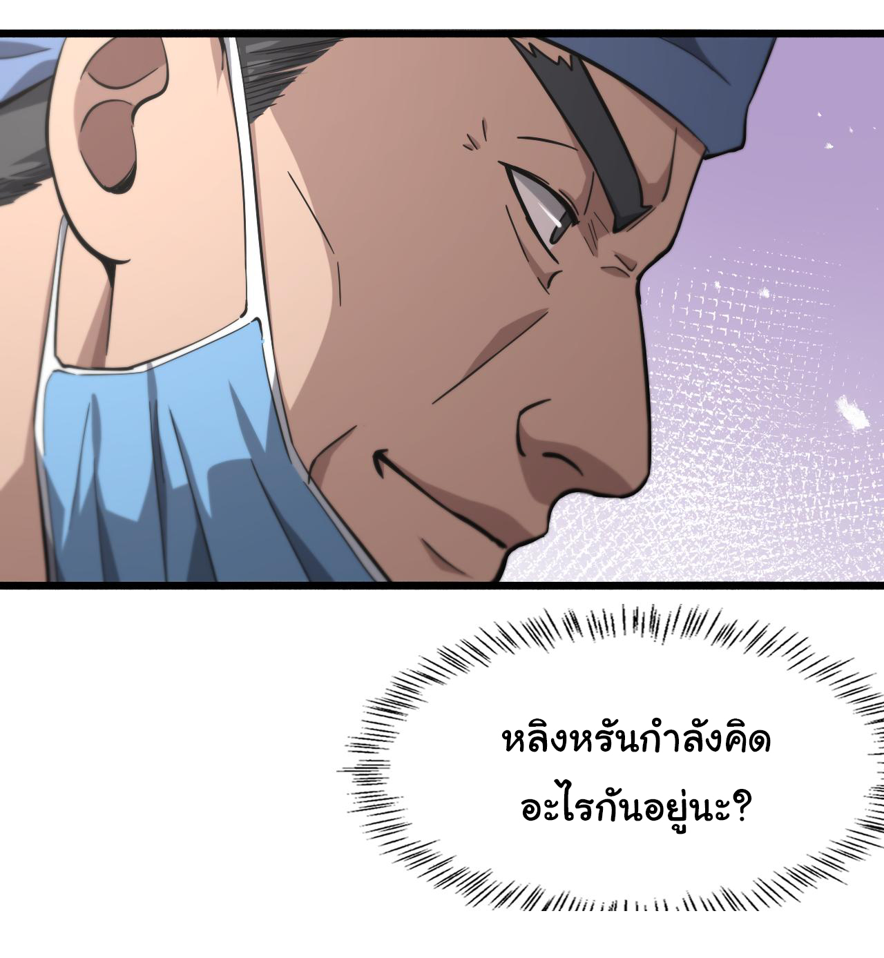 สุดยอดระบบของหมอหลิงหรัน ตอนที่ 160 หน้า 5
