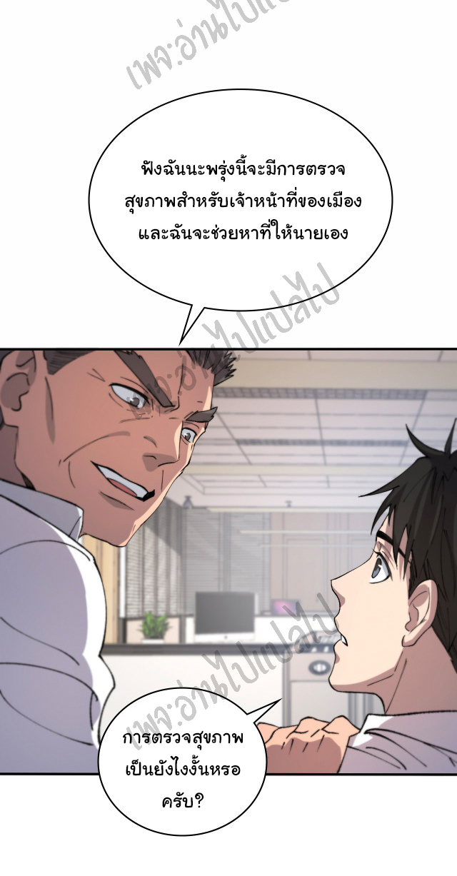 สุดยอดระบบของหมอหลิงหรัน ตอนที่ 55 หน้า 7