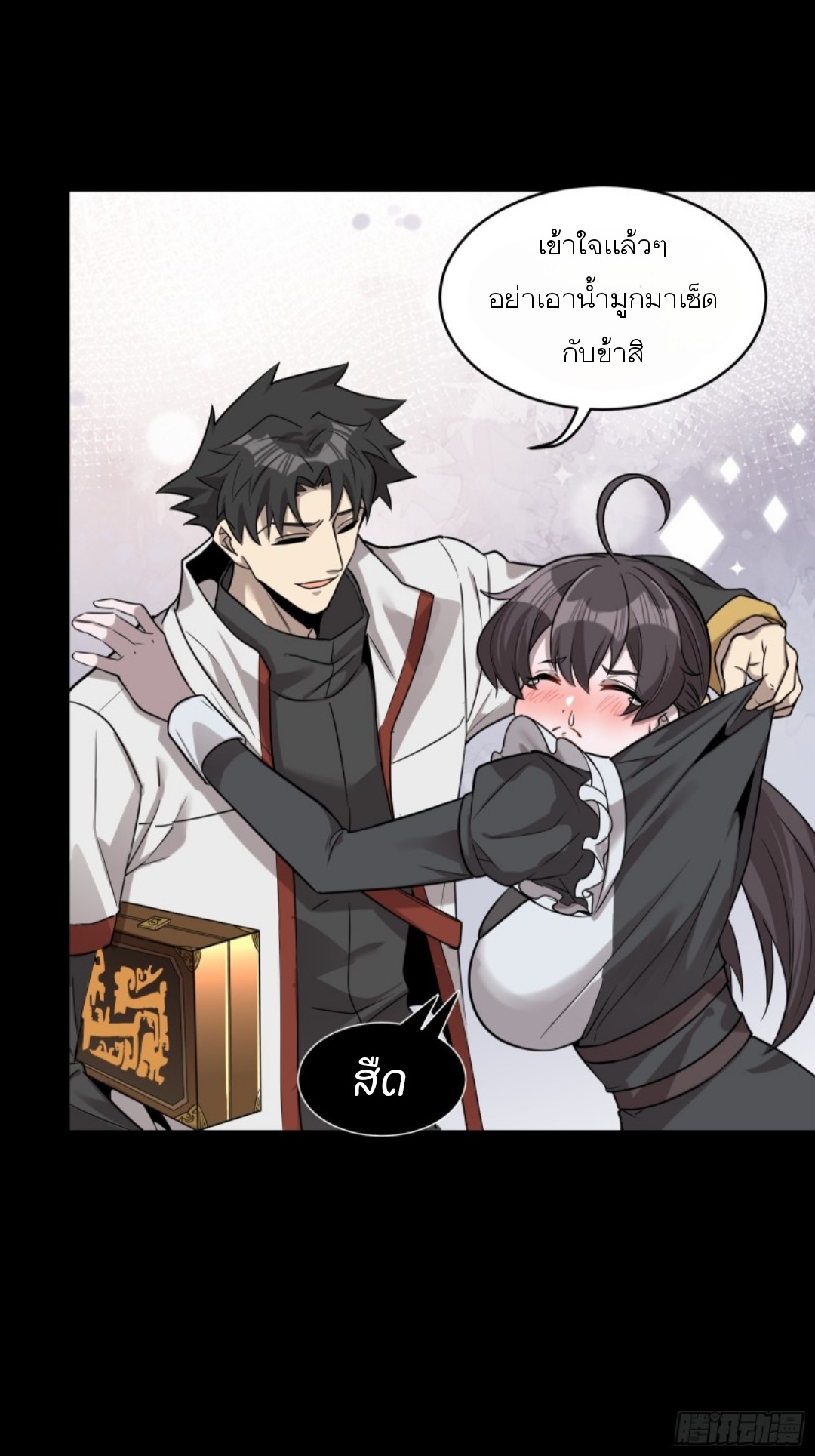 Legend of Star Genera ชนจีน ตอนที่ 89 หน้า 44