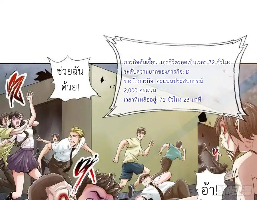 The Strongest Death System ตอนที่ 4 หน้า 4