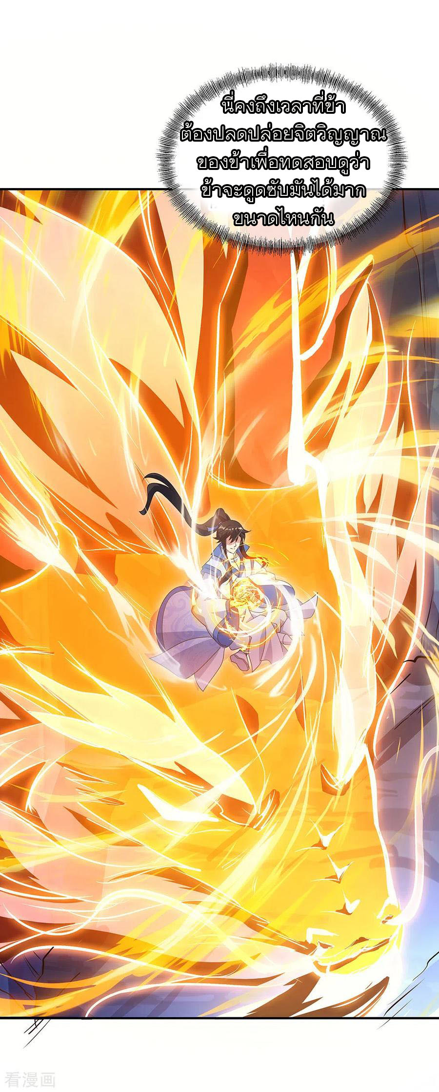 peerless battle spirit ตอนที่ 236 หน้า 36