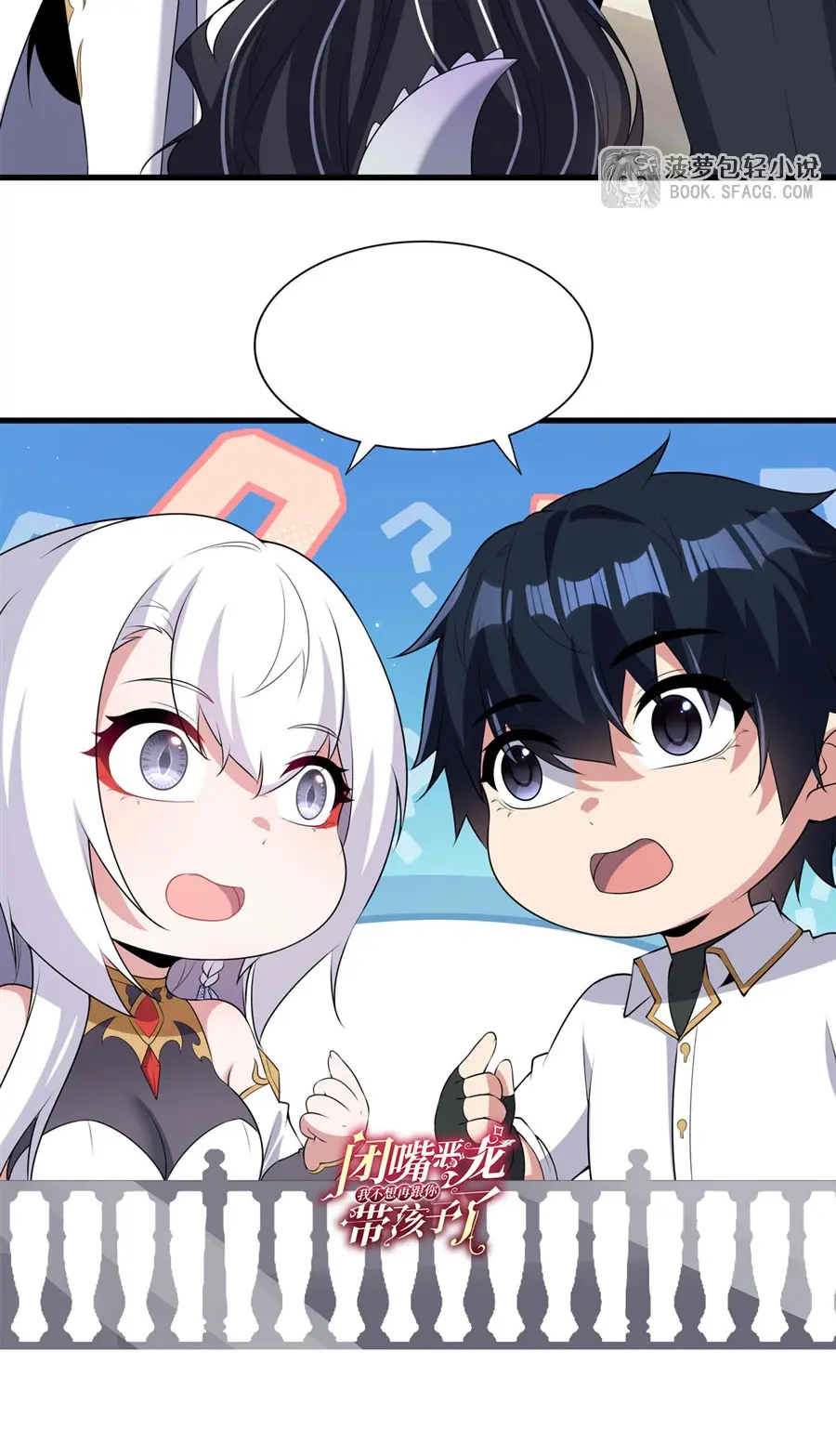 Shut Up, Evil Dragon! I don't want to raise a child with you anymore ตอนที่ 61 หน้า 43