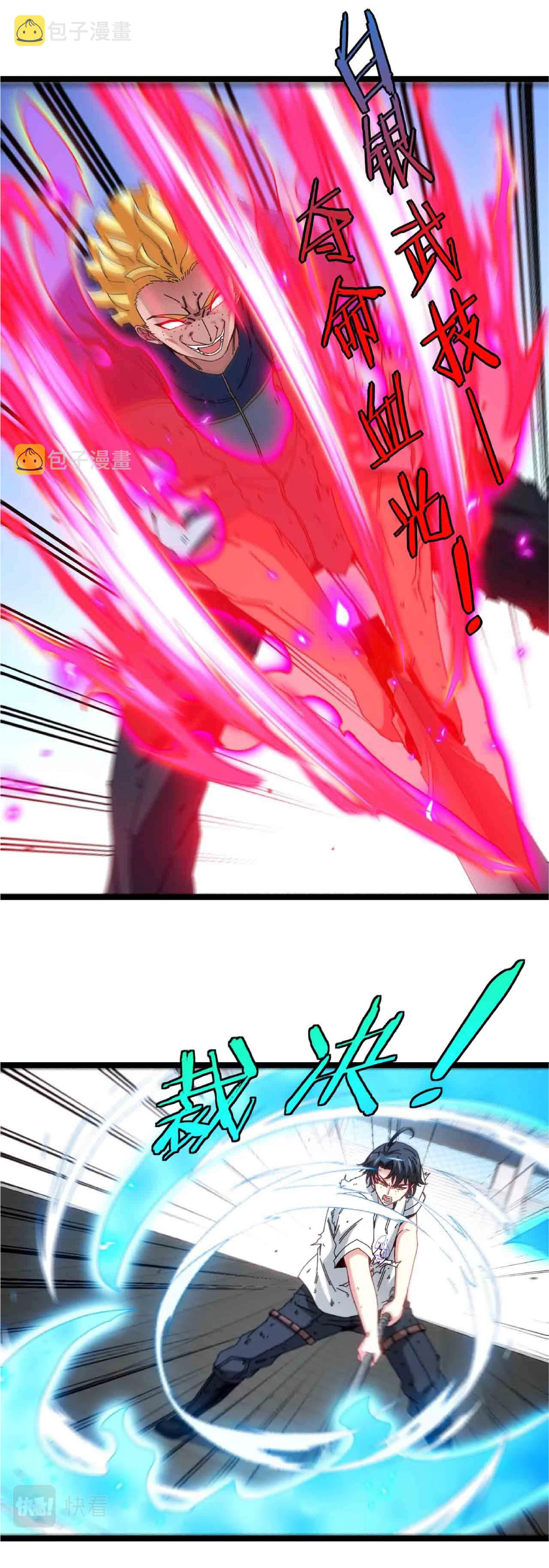 Super god system  ระบบสุดเทพ ตอนที่ 35 หน้า 20