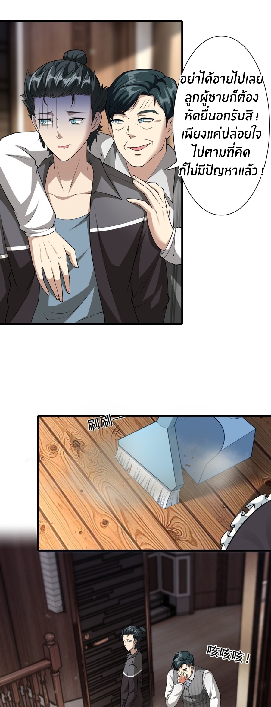 ขอล่ะอย่าเป็นที่ 1 เลย ตอนที่ 102 หน้า 7