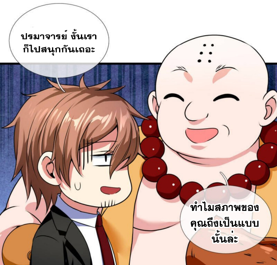 นครเซียนแห่งผู้ต่อต้านสวรรค์ ตอนที่ 210 หน้า 7