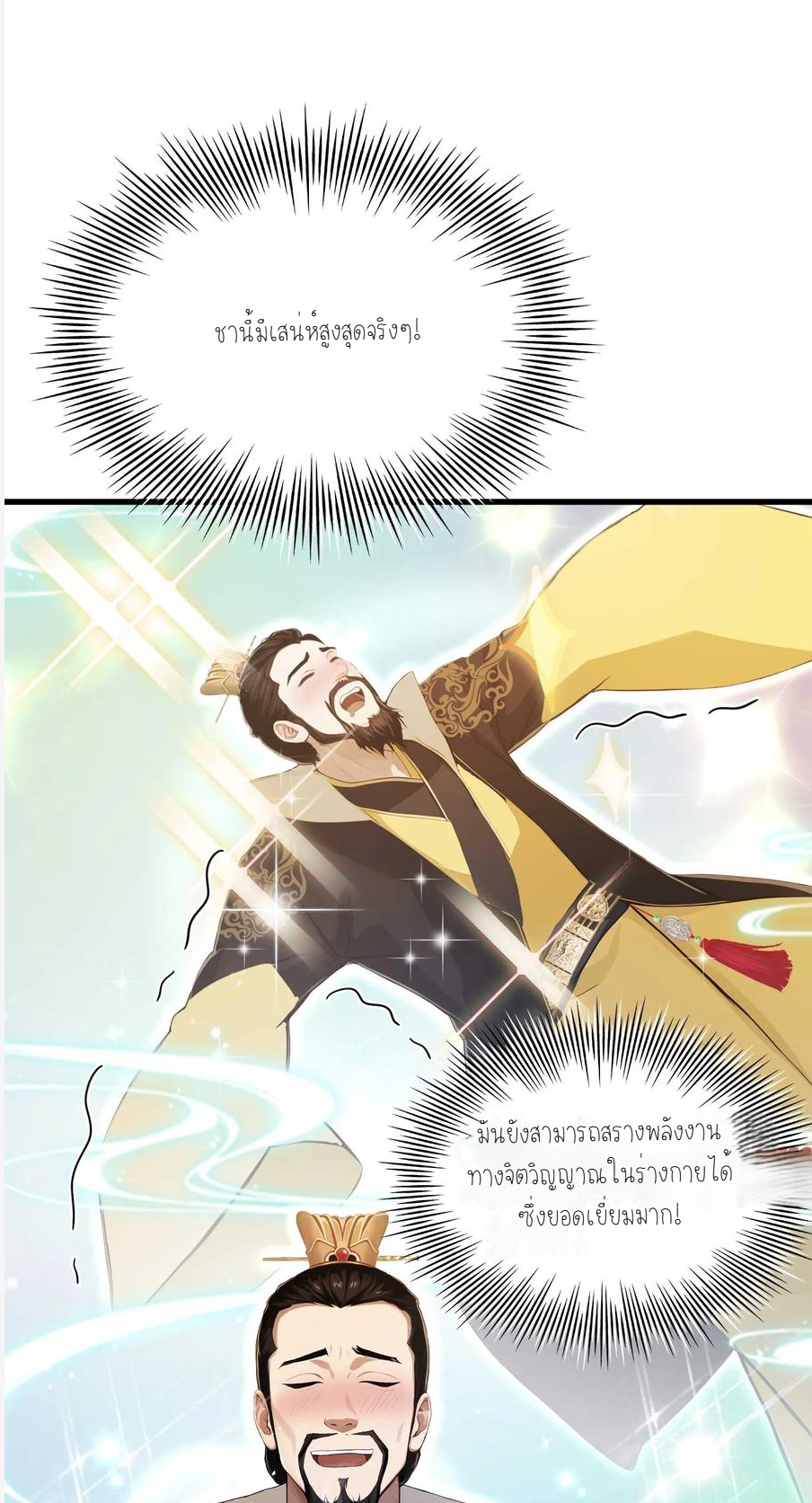 ฉันเป็นไม่รู้ตัวเองว่าโหด~ ตอนที่ 15 หน้า 10