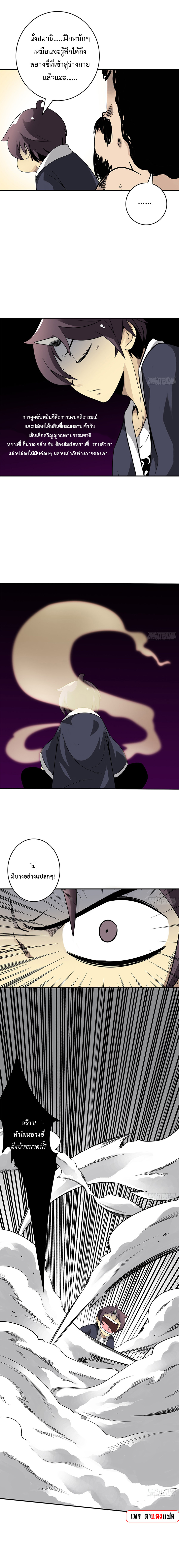 Ranked in Yin Class ชั้นเรียนนรก ตอนที่ 31 หน้า 4