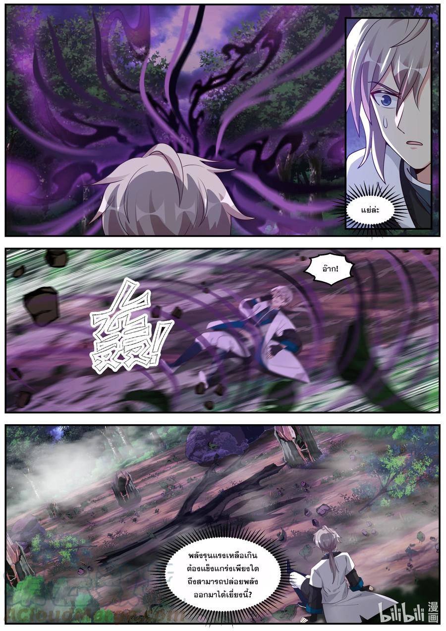 เทพสายฟ้า ราชาสงคราม ตอนที่ 291 หน้า 8