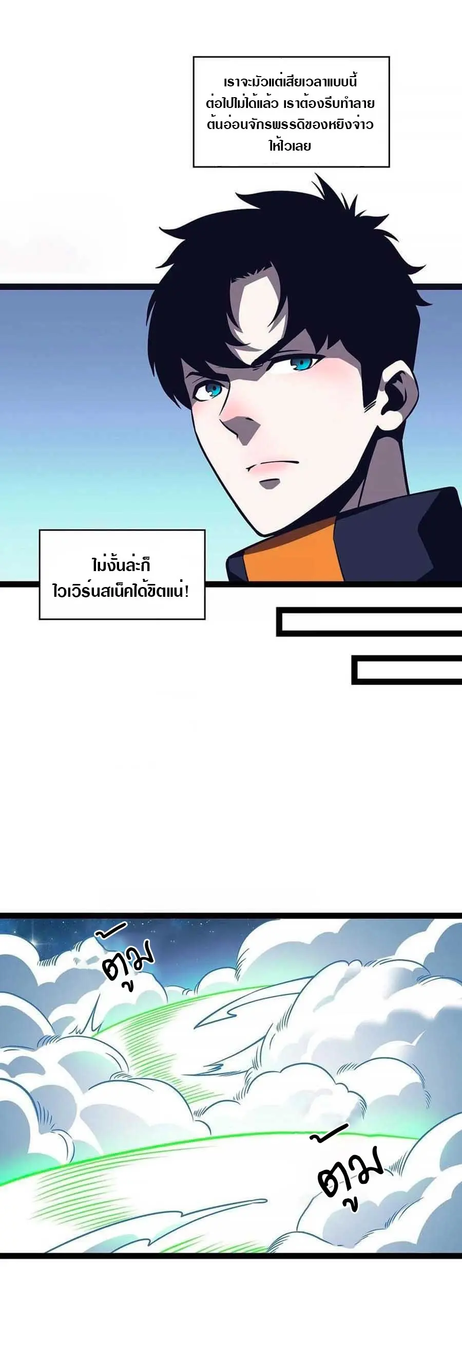 [จบ] เริ่มต้นใหม่ด้วยการเล่นเกมอย่างจริงจัง - It All Starts With Playing Game Seriously ตอนที่ 65 หน้า 23