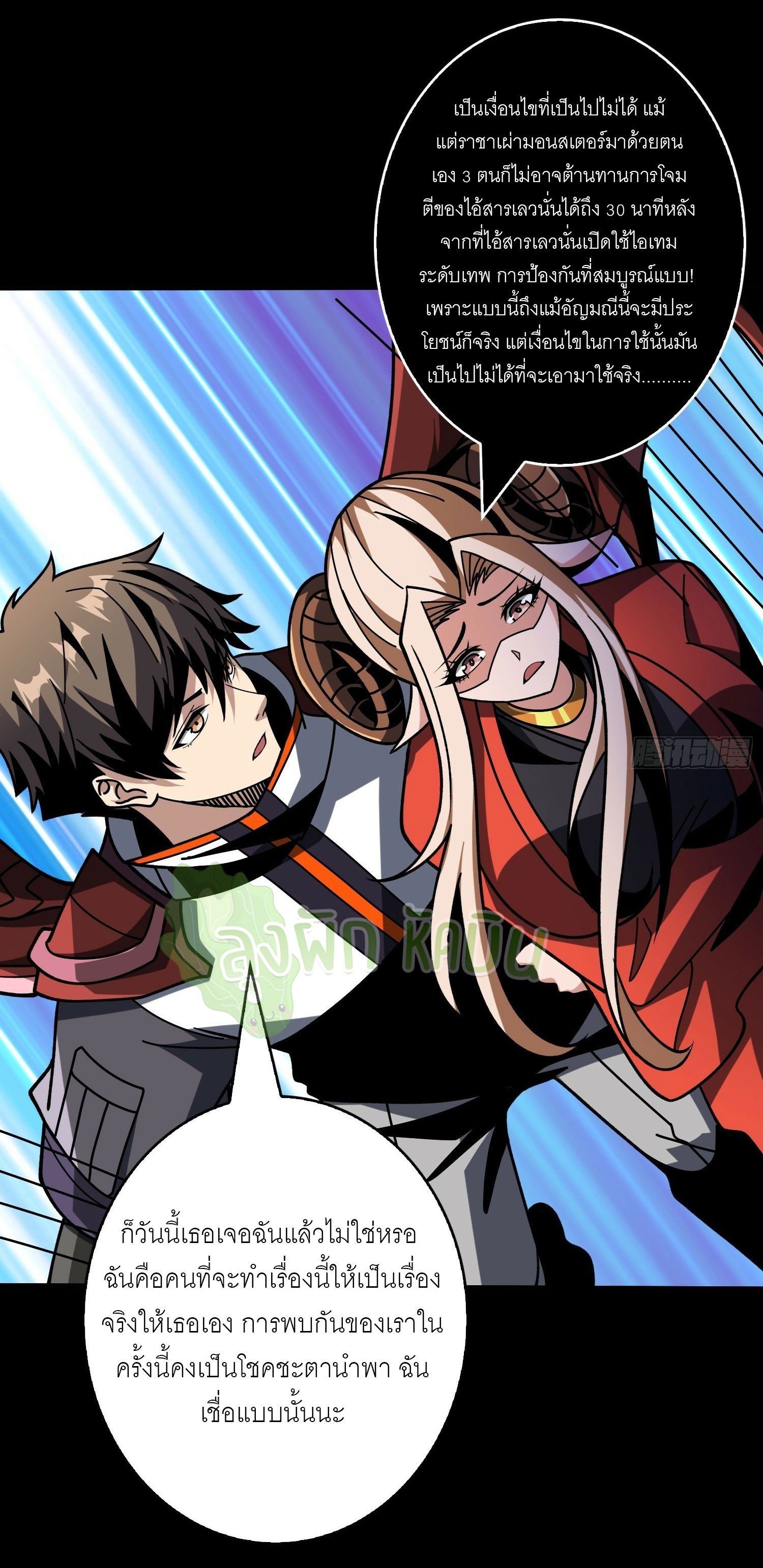 (ชนจีน) IT STARTS WITH A KINGPIN ACCOUNT - จุติจอมราชัน ตอนที่ 435 หน้า 23