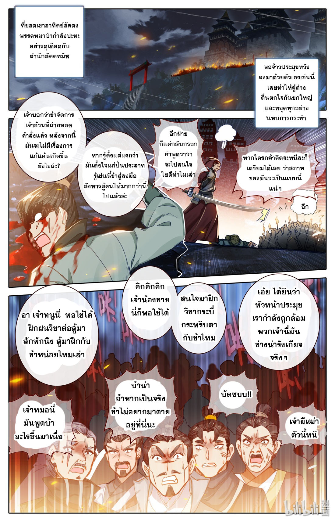 A record of a mortal's journey to immortality(ทันจีน) ตอนที่ 33 หน้า 2