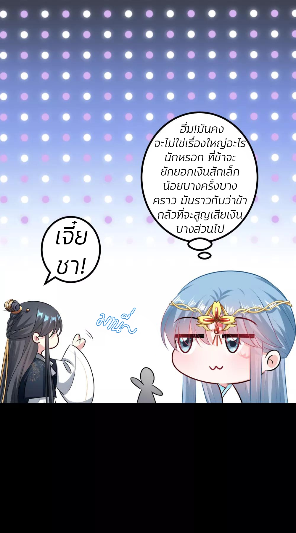 คุณหนูใหญ่แพทย์พิษมรณะ ตอนที่ 29 หน้า 25