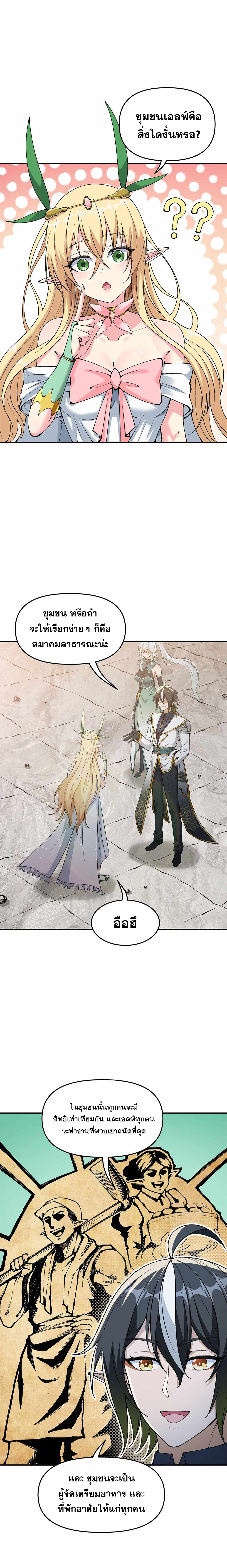 ผู้ยิ่งใหญ่มิได้โง่เสียหน่อย(The Heavenly Path Is Not Stupid) ตอนที่ 20 หน้า 2