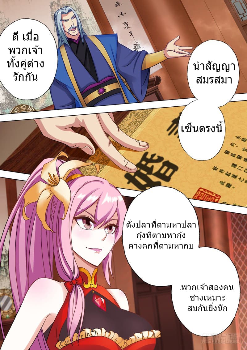 ดาบวิญญาณราชัน spirit sword sovereign ตอนที่ 2 หน้า 8