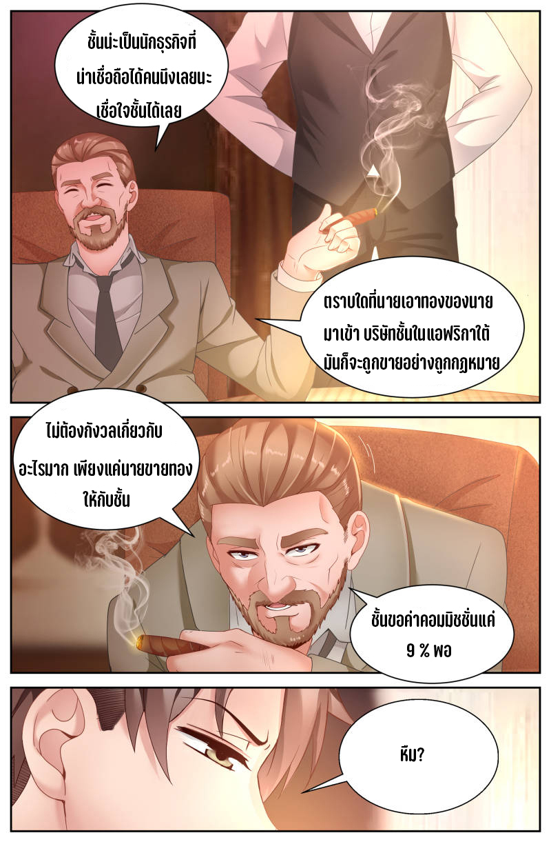 เจียงเฉิน ตอนที่ 43 หน้า 4