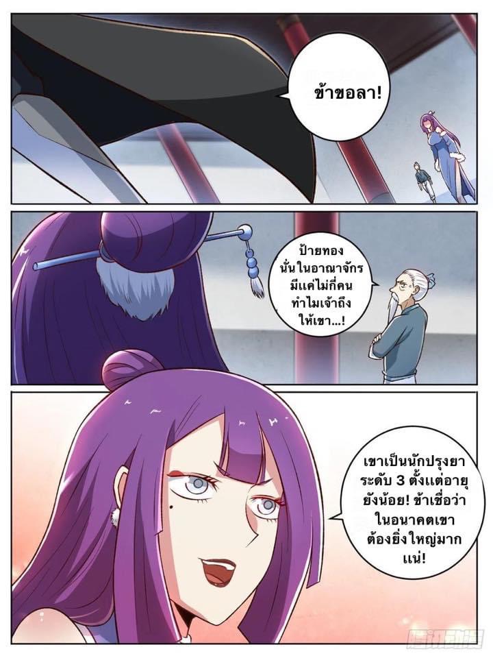 I am God ข้าคือเทพเจ้า เกิดไหม่ ตอนที่ 28 หน้า 5