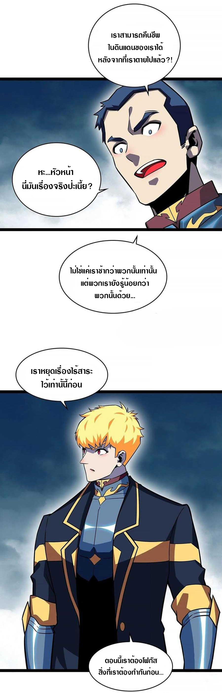 It all starts with playing game seriously ตอนที่ 75 หน้า 10