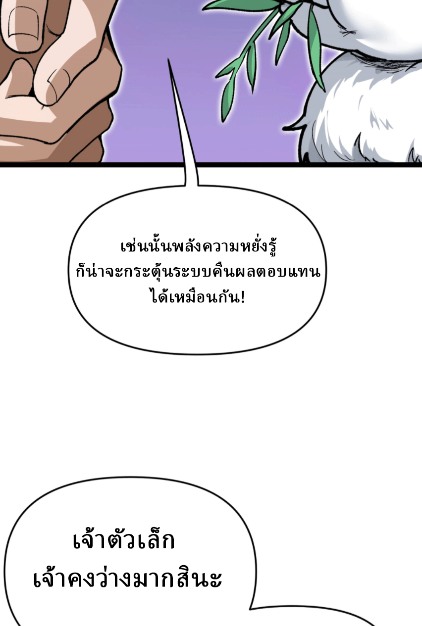 ผลตอบแทนหมื่นเท่า ศิษย์พี่หญิง โปรดมีศักดิ์ศรีในตัวเองบ้าง Ten-Thousandfold Return, Senior Sister, Please Behave ตอนที่ 4 หน้า 71