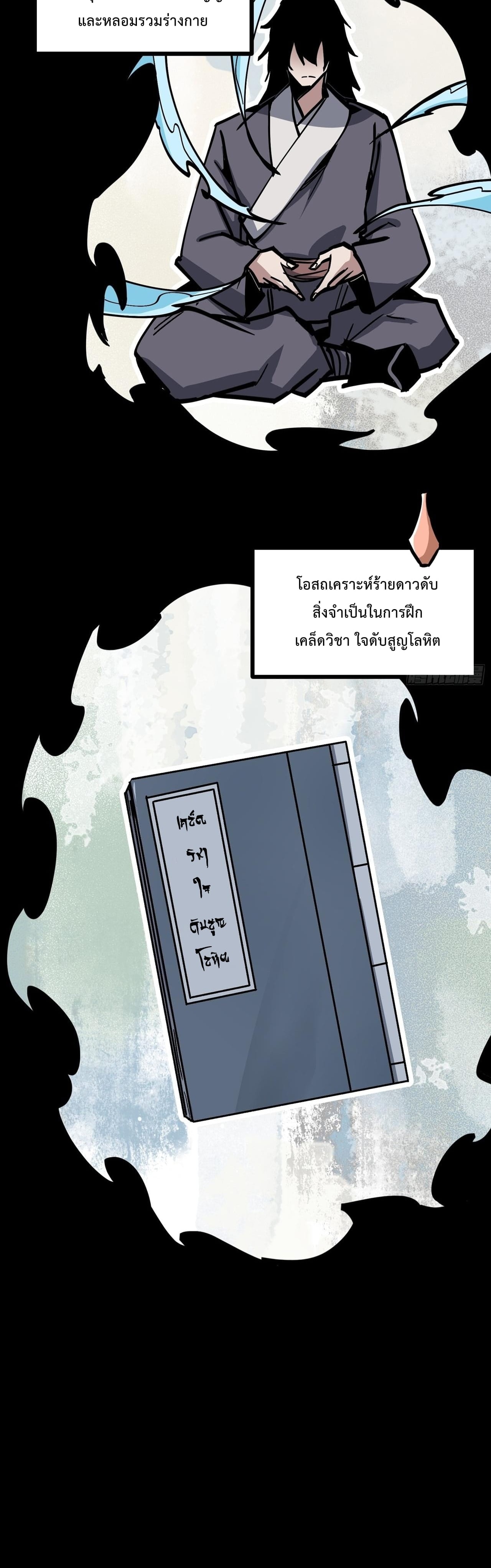 ซวยชะมัด ดันมาเกิดเป็นตัวร้ายในเกมซะได้ ตอนที่ 10 หน้า 18