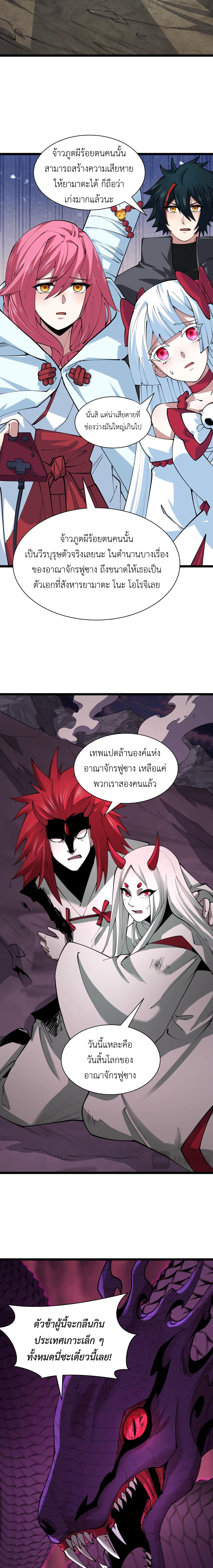 Era of the Haunted - ยุคสมัยแห่งภูตผี ตอนที่ 398 หน้า 17
