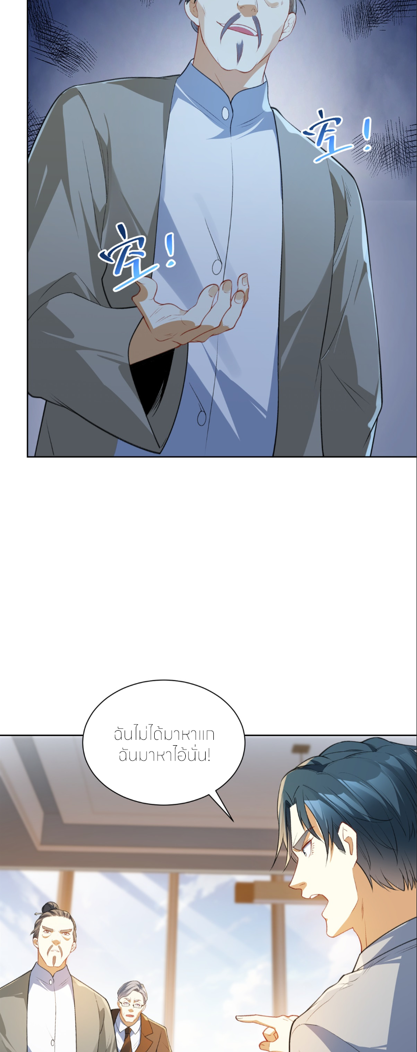 เส้นทางเซียน: ทวงคืนความทรงจำ 🎞️ ตอนที่ 10 หน้า 2