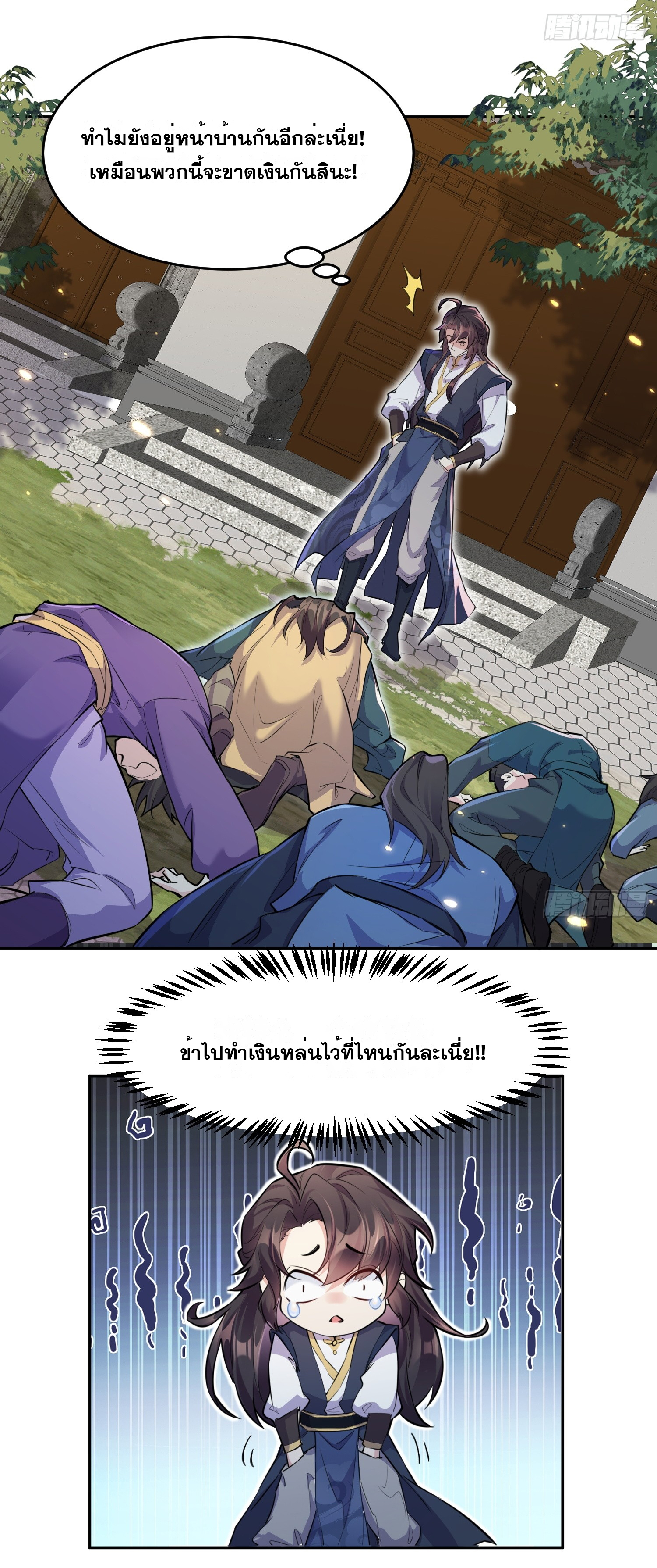 I am invincible ตอนที่ 2 หน้า 4