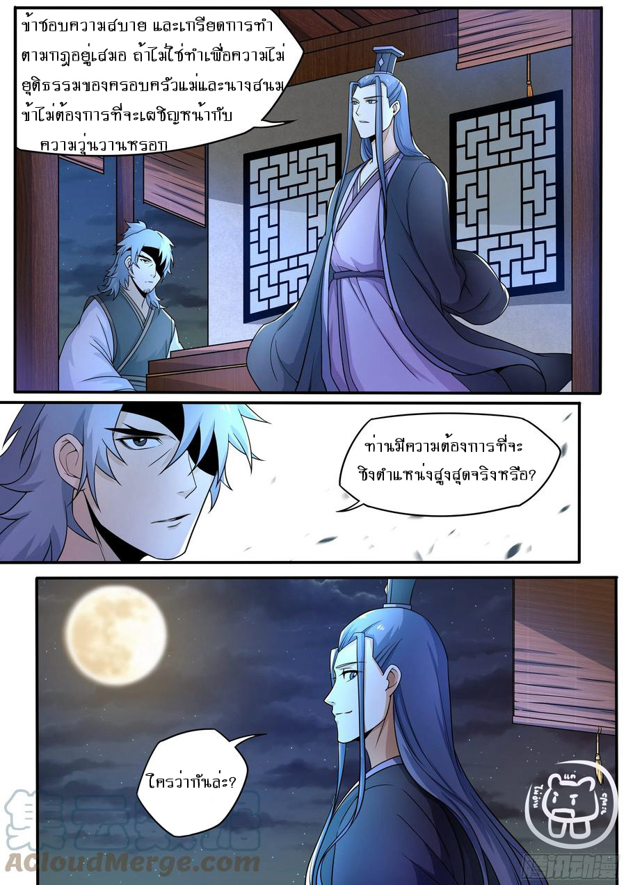 ข้าคือนักธุรกิจต่างโลก ตอนที่ 53 หน้า 4