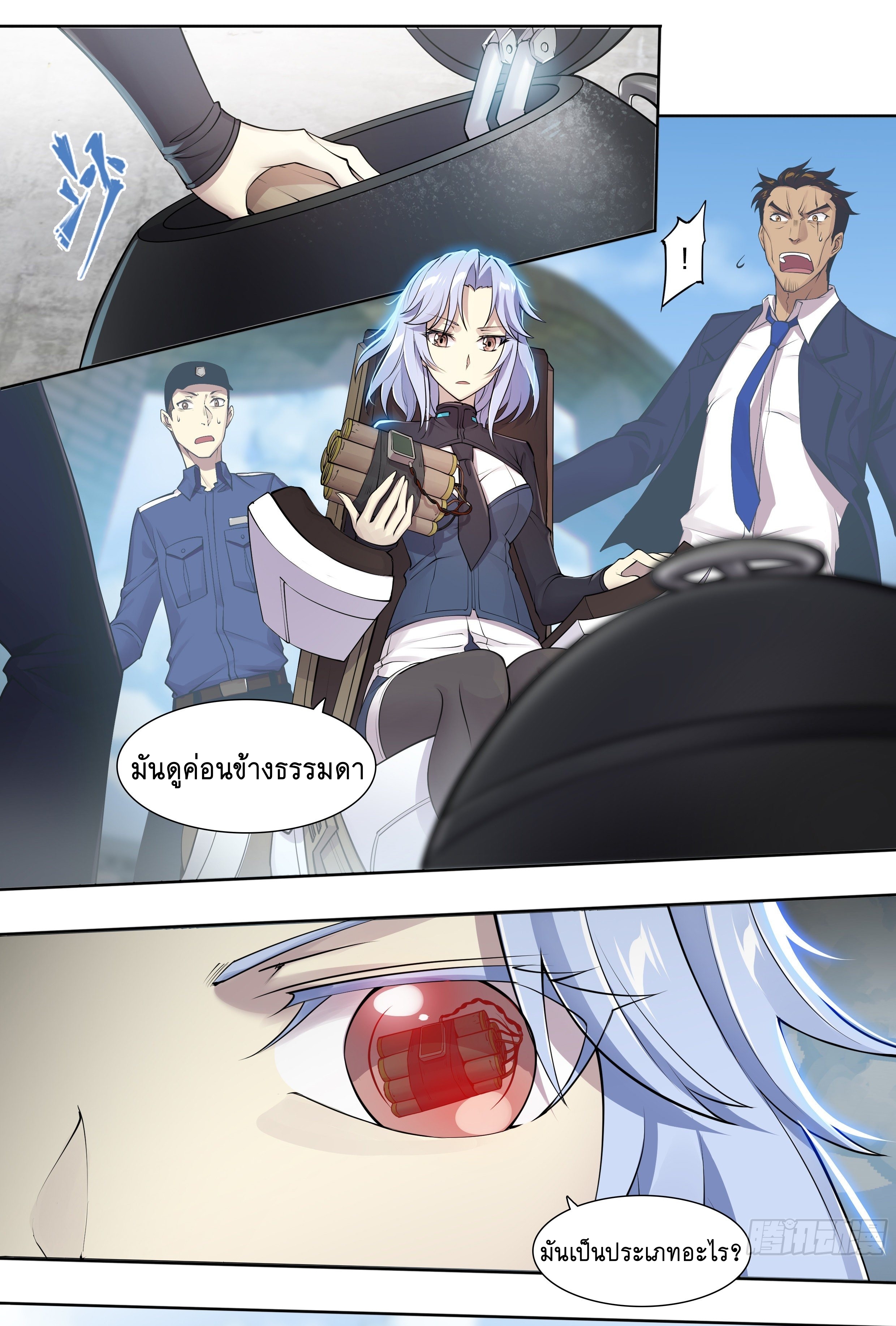 Apocalypse Forecast ตอนที่ 57 หน้า 5