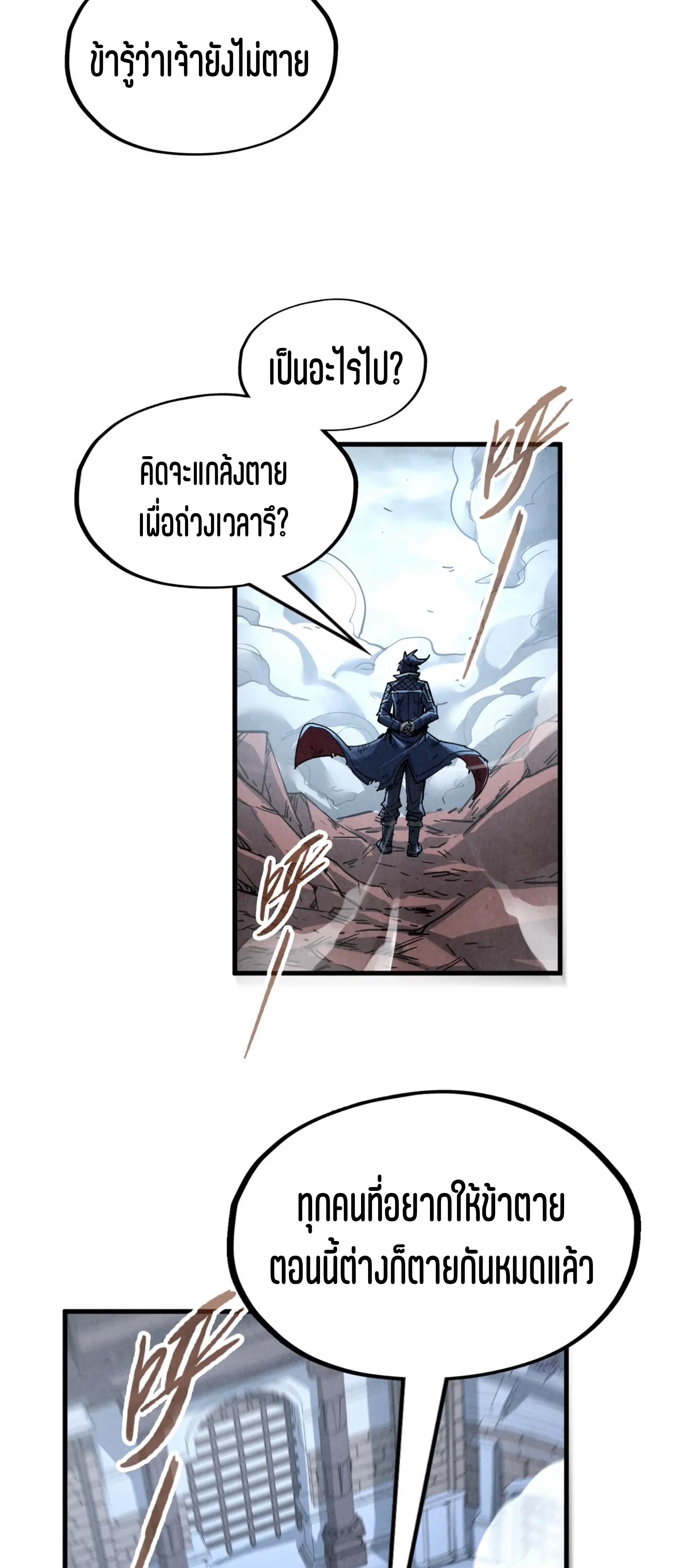 มหาเทพนิรันดร์กาล ตอนที่ 134 หน้า 47