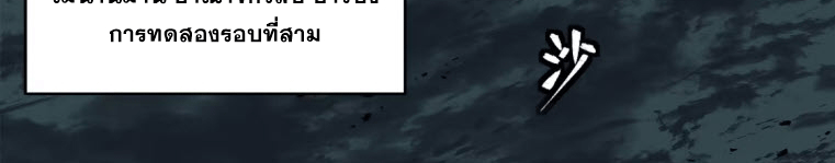 Legend of Star Genera ชนจีน ตอนที่ 145 หน้า 12